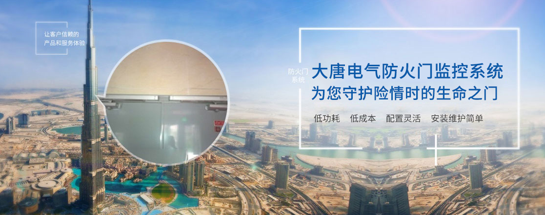 防火門(mén)監控系統